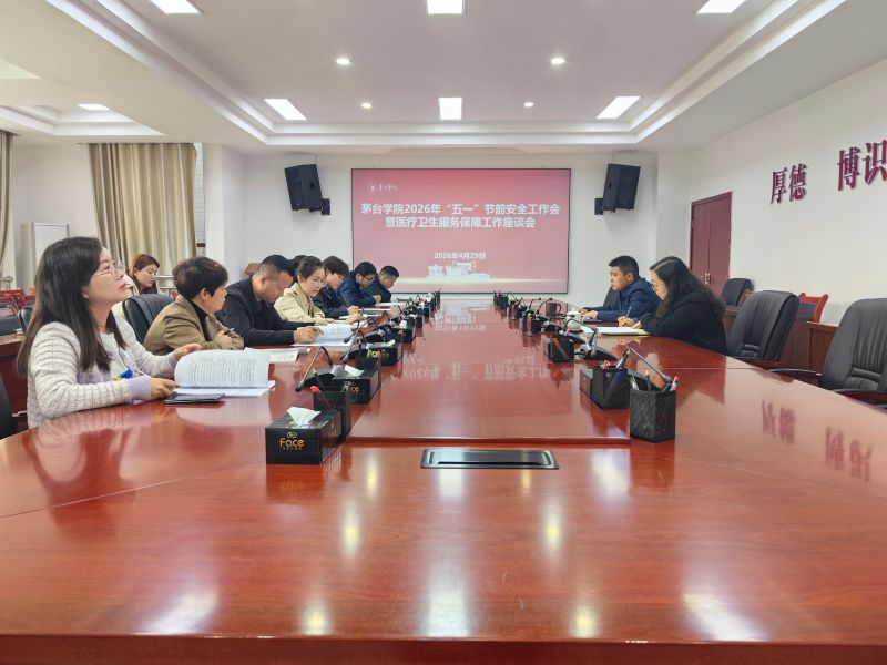 美加墨世界杯官方网站召开“五一”节前学生安全工作会暨医疗卫生服务保障工作座谈会